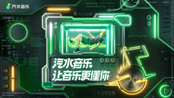 汽水音乐电脑版应用预览