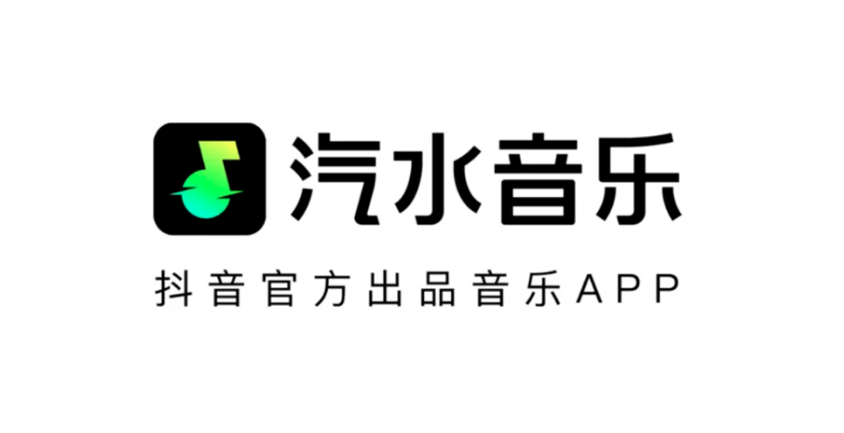 汽水音乐应用运行诊断