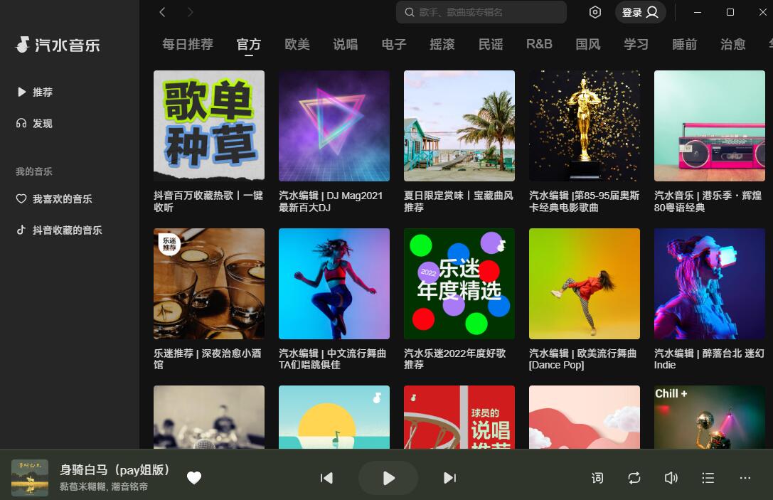 汽水音乐桌面歌词同步问题