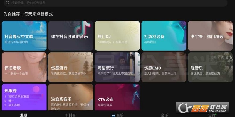 汽水音乐手动安装包更新