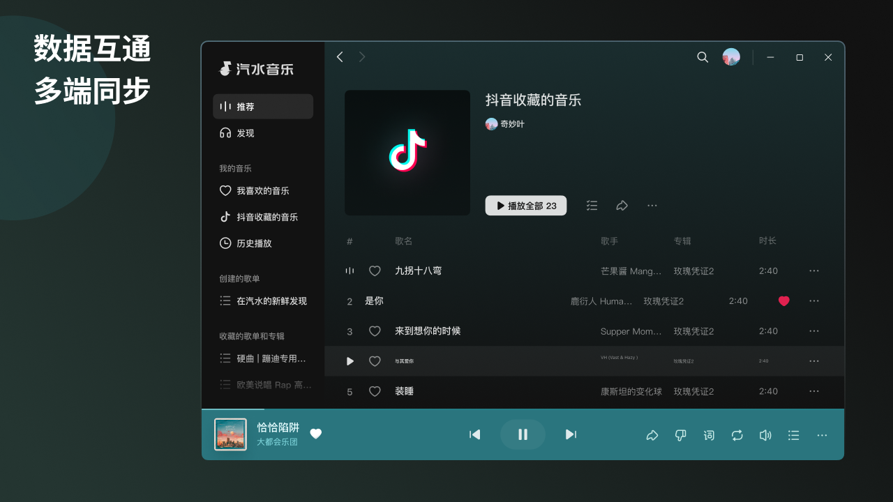 汽水音乐第三方绑定与权限检查