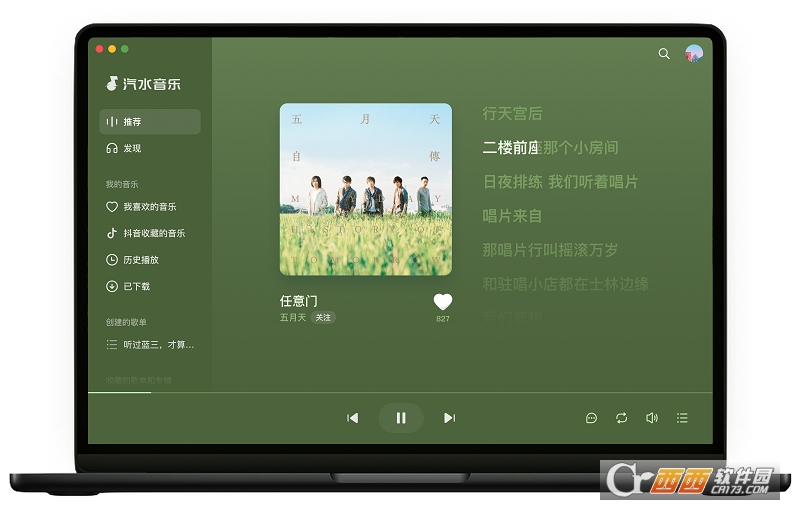 汽水音乐歌单怎么改名?