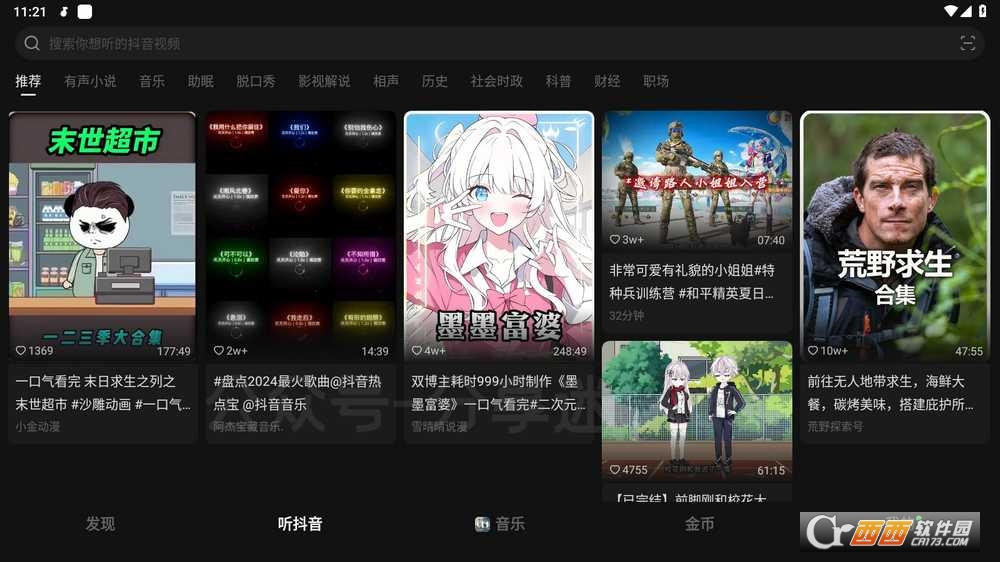汽水音乐怎么找回账号？