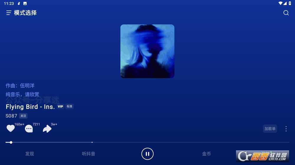 汽水音乐残留文件清理与卸载