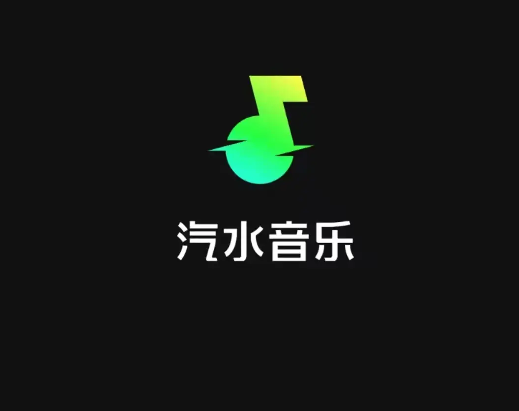 汽水音乐支付与套餐选择