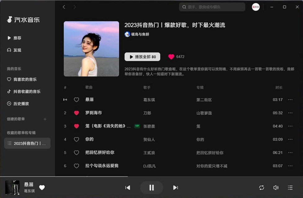 汽水音乐资源与曲库下载