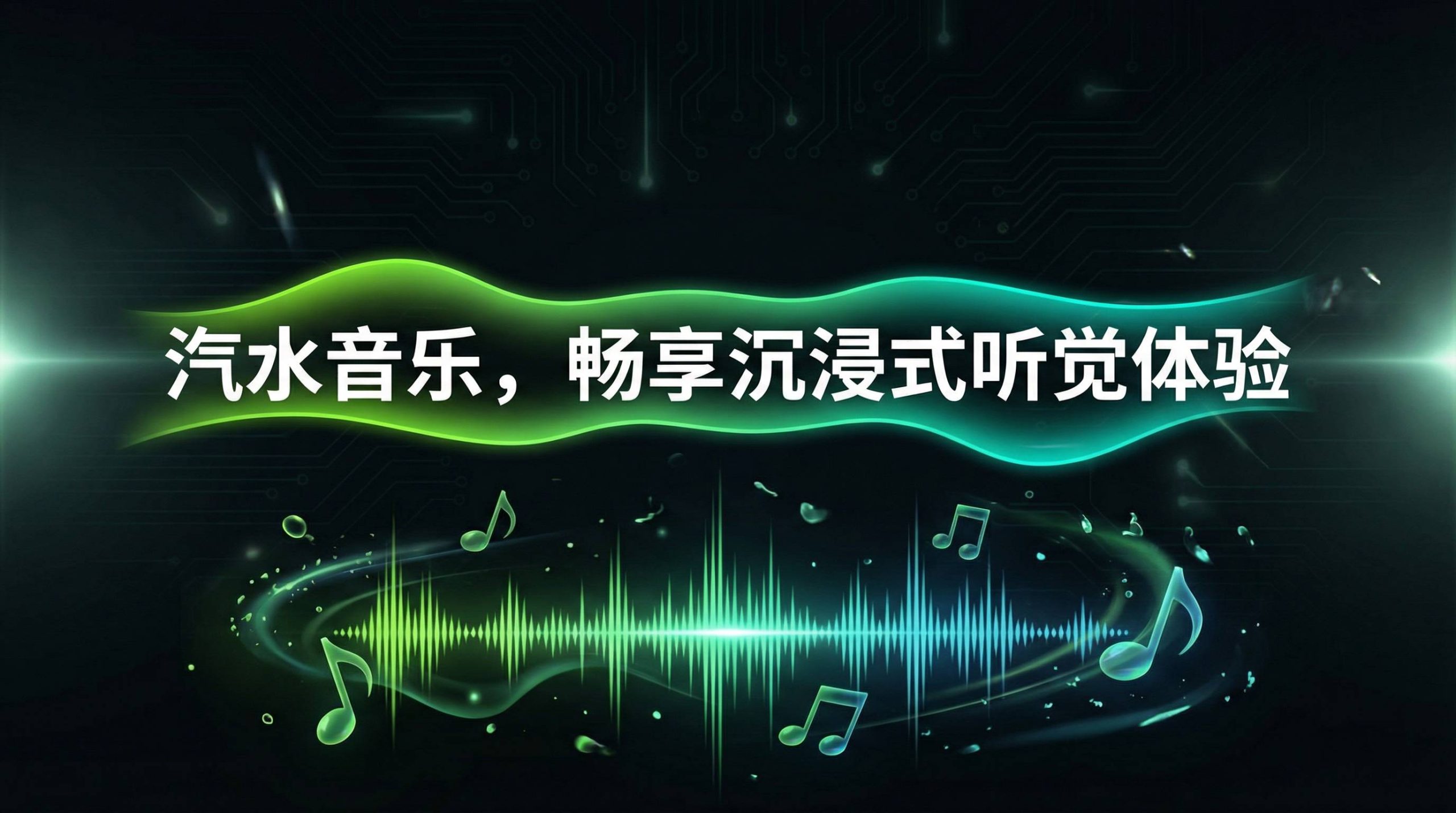 汽水音乐故障排查与恢复方法