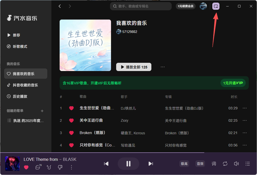 汽水音乐登录异常与修复