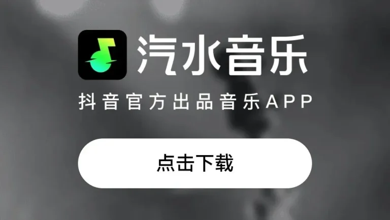 汽水音乐音质怎么调?