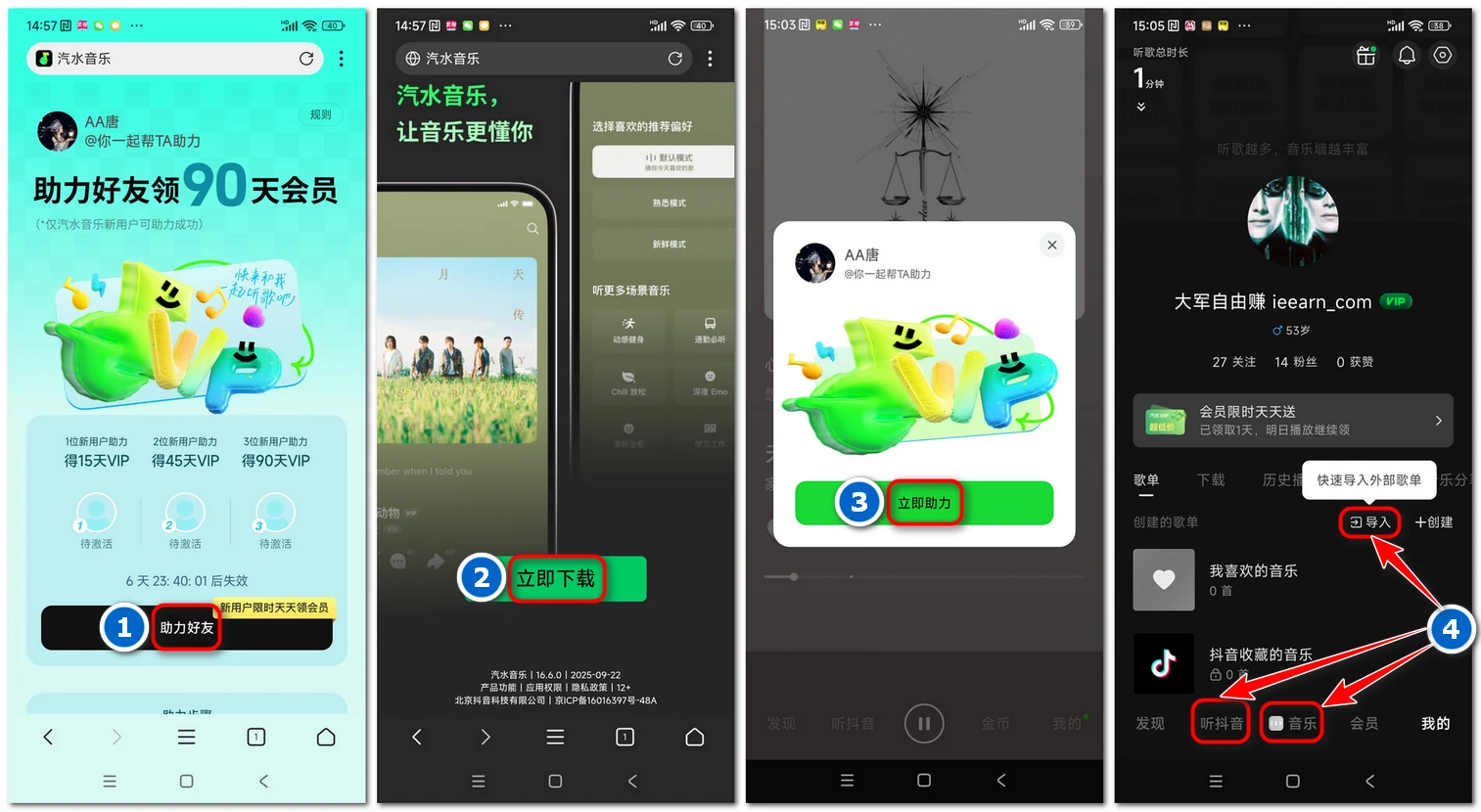 汽水音乐在App Store下载安装