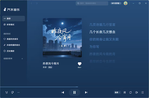 汽水音乐异常收藏恢复